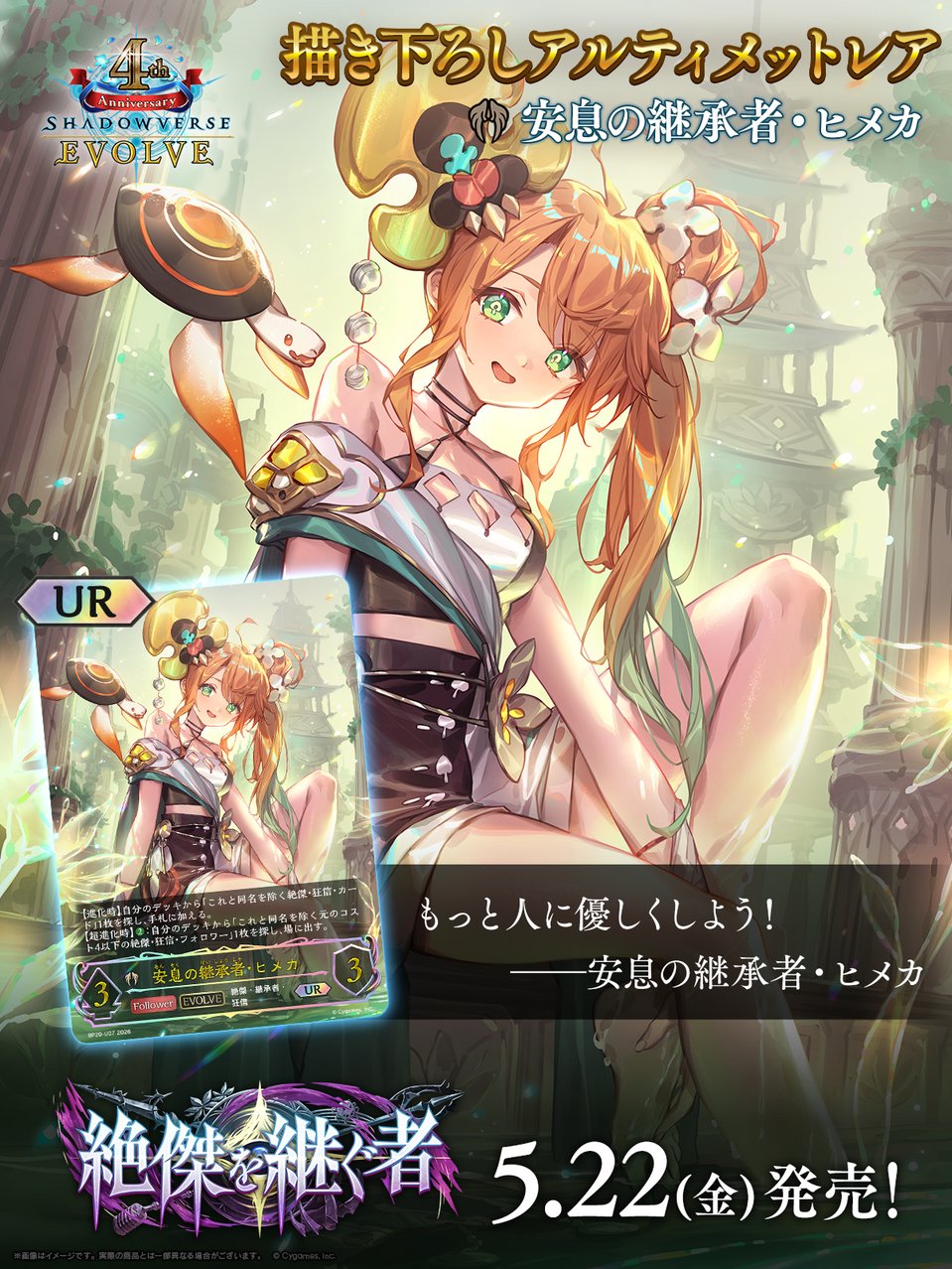 Shadowverse EVOLVE公式アカウント on X: 