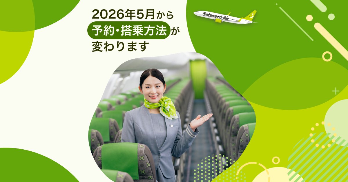 ソラシド⭐︎さま　専用 ソラシド エア 路線・評判(口コミ)・機材(飛行機)などの情報 | FlyTeam
