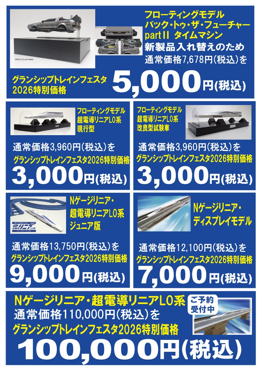 noelcorpcoltd's tweet photo. ＼明日5/16より2日間開催／
#グランシップトレインフェスタ2026
会場物販品のお知らせ📢

6商品すべて特別価格にて販売✨
特に注目は #BTTF2 タイムマシン🚙
この機会をお見逃しなく！

#鉄道模型 #リニア #ノエルコーポレーション https://t.co/j3PaGvJ0bu
