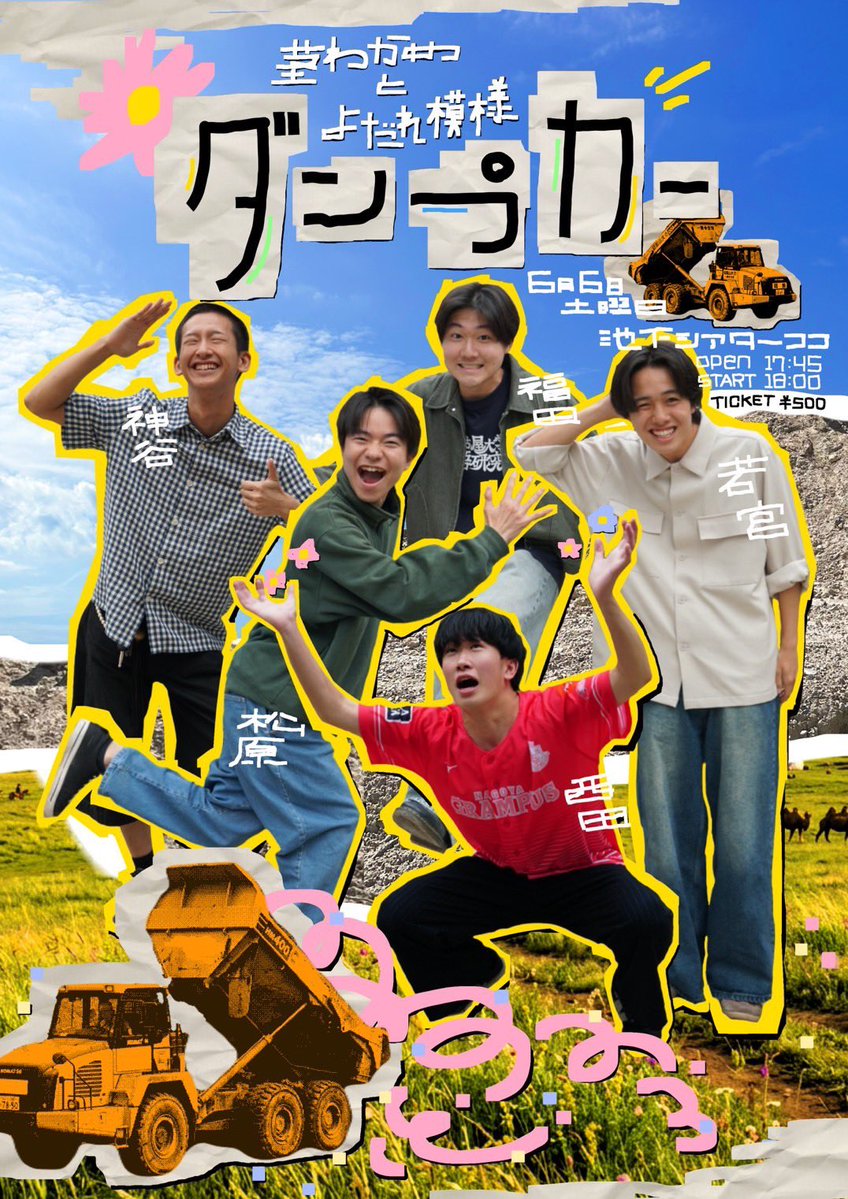 6/6(土) 茎わかめ×よだれ模様ツーマンライブ 『ダンプカー』 tweet media