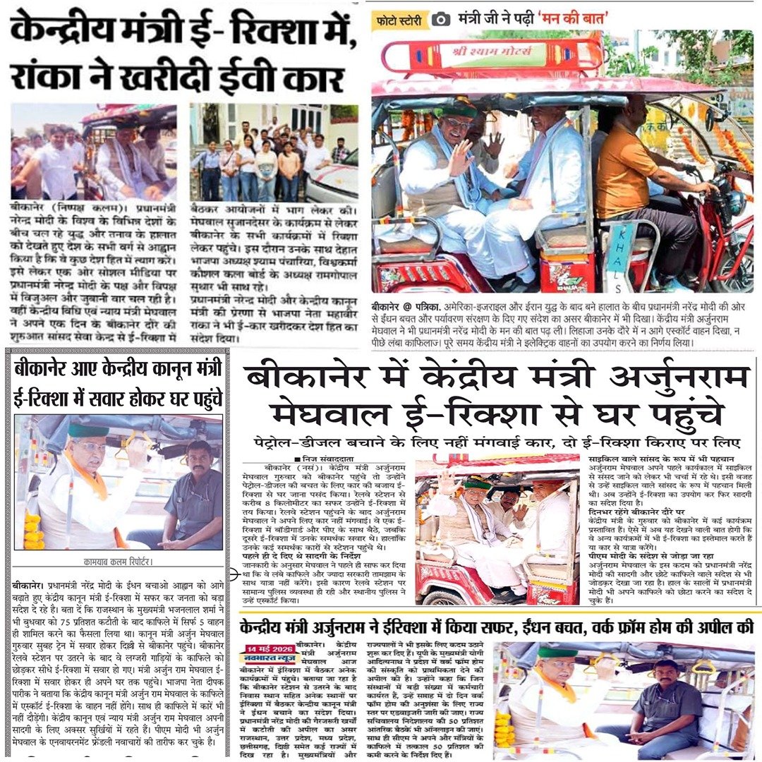 Office of Arjun Ram Meghwal tweet media