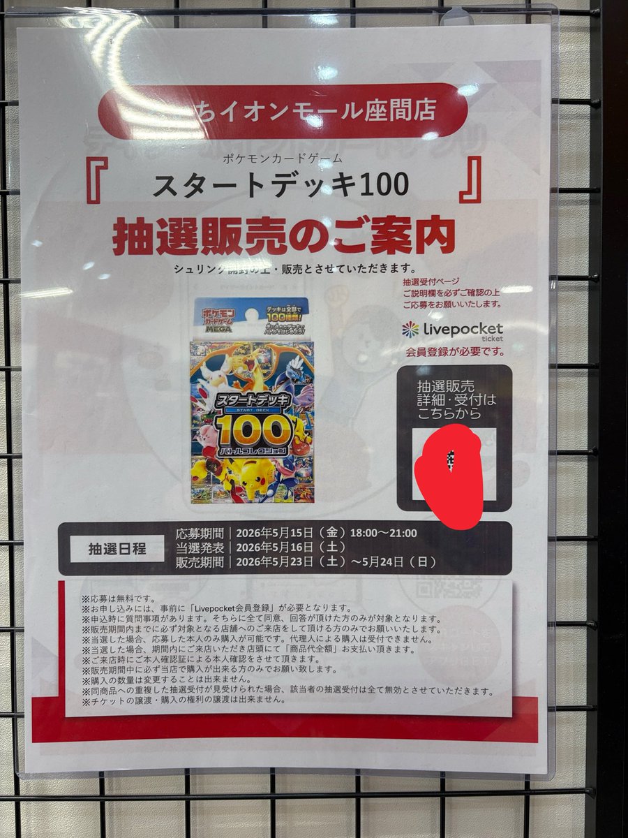 ポケカ インフェルノXとスタートデッキ100の再入荷分抽選開始‼️ です
