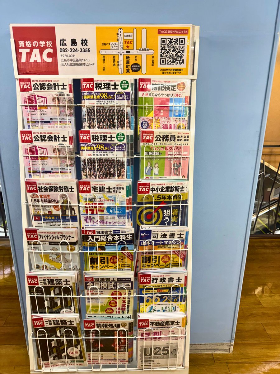 TAC広島校【資格の学校】 tweet media