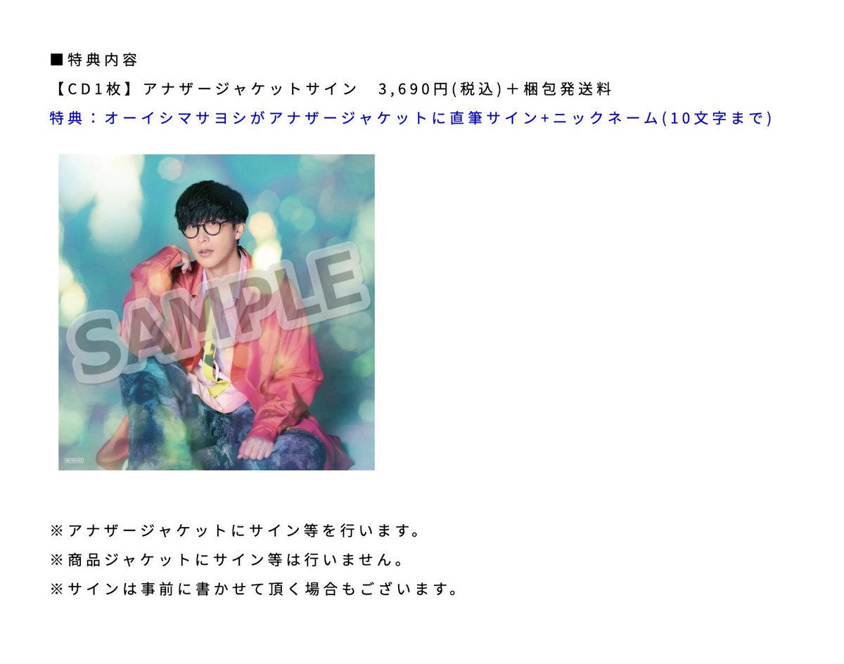 NEWS／ 6/3(水)リリース #オーイシマサヨシ New Single「君は恋人