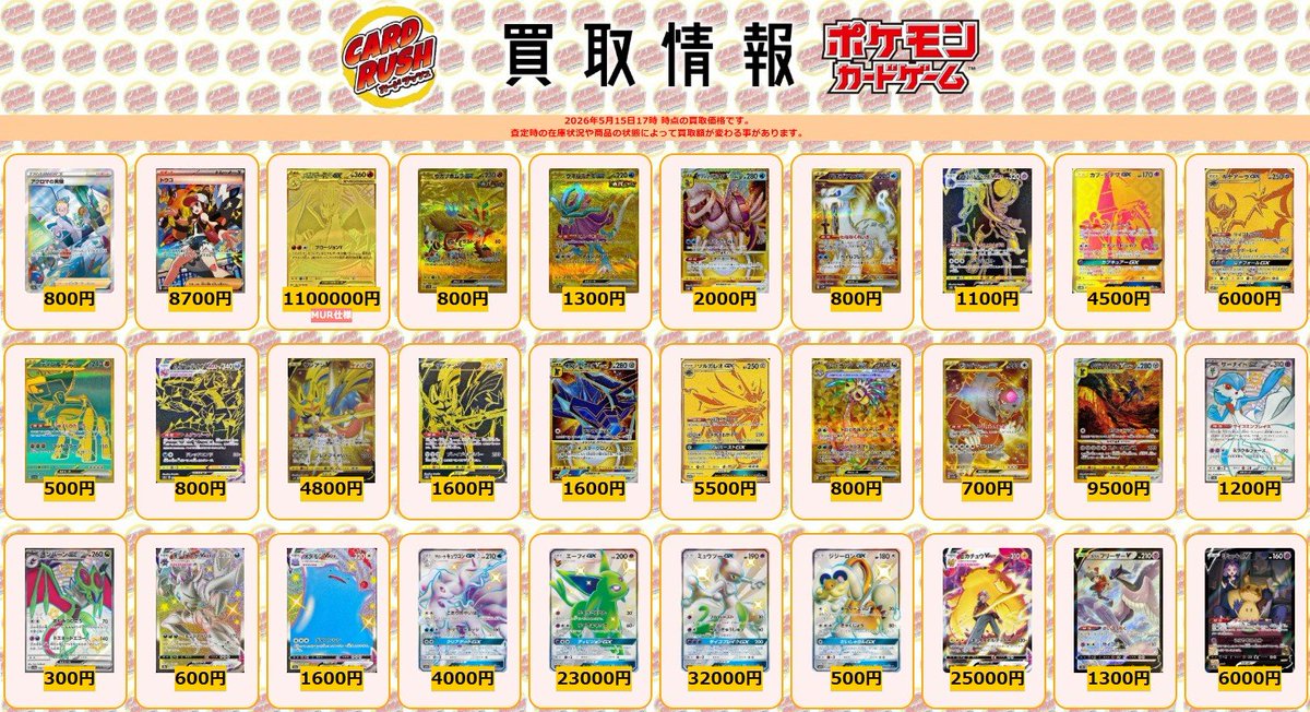 ポケモンカード #カードラッシュ 【🌟買取情報②🌟】 アクロマの実験