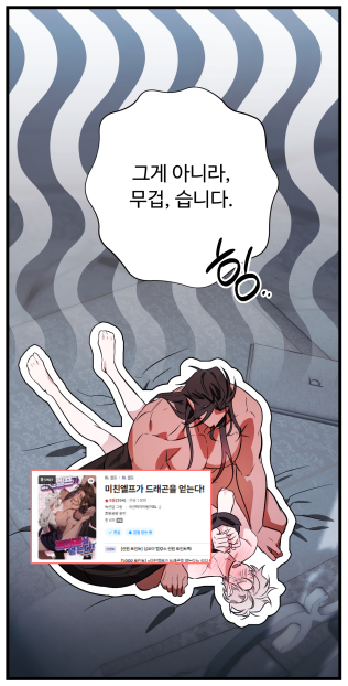 NOKSANDAL's tweet photo. 선녀강림 유압프레스 ver.
저희 웹툰에서 많이 나와요.
관심 있으신 분들 츄라이 츄라이~! https://t.co/sauxcfFVlp