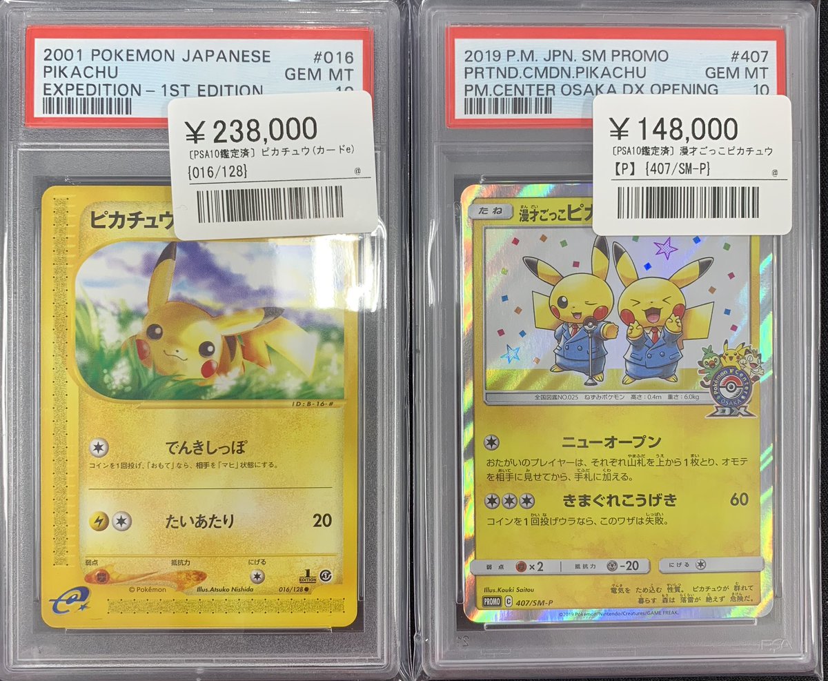 ⚡️ポケカ 鑑定品入荷情報⚡️ ▶️ピカチュウ（カードe）｛016/128