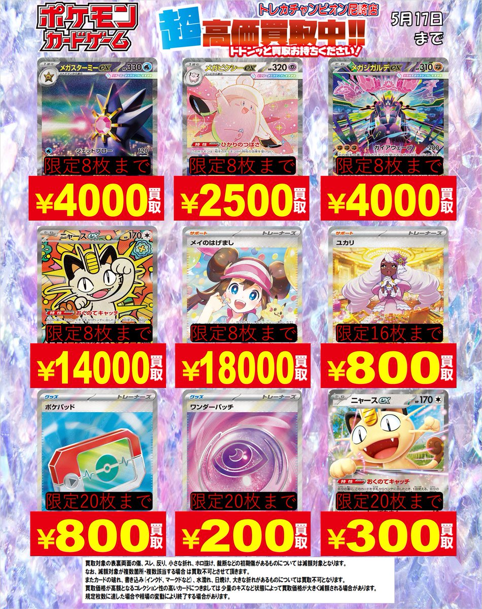 まとめ買い 5/15日更新🛸🛸 5⃣月1⃣7⃣日(日)まで買取表です❗️ ムニキスゼロの
