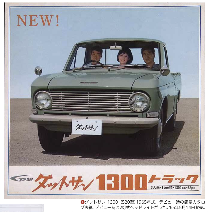 oldtimer_online's tweet photo. #オールドタイマー6月号
本誌おなじみ『戦後ダットサン乗用車の歴史』ですが、今回は商用車を特集。520型系のバリエーションと年次変更点について掘り下げます。
#ダットサン520型 #ダットサンの歴史 #旧車 #クラシックカー #オールドタイマー 
https://t.co/6iWydnPDbX https://t.co/iJ0FsqlOkS