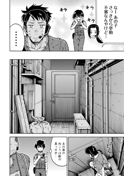 『ゲート0 -zero- 自衛隊 銀座にて、斯く戦えり』
第23話(前編)
挺身偵察 4/4

続きはこちらにてよろしくお願いします～☆ https://t.co/fb3o1bQ6vM

#ゲート
#ゲート0
#アルファポリス 