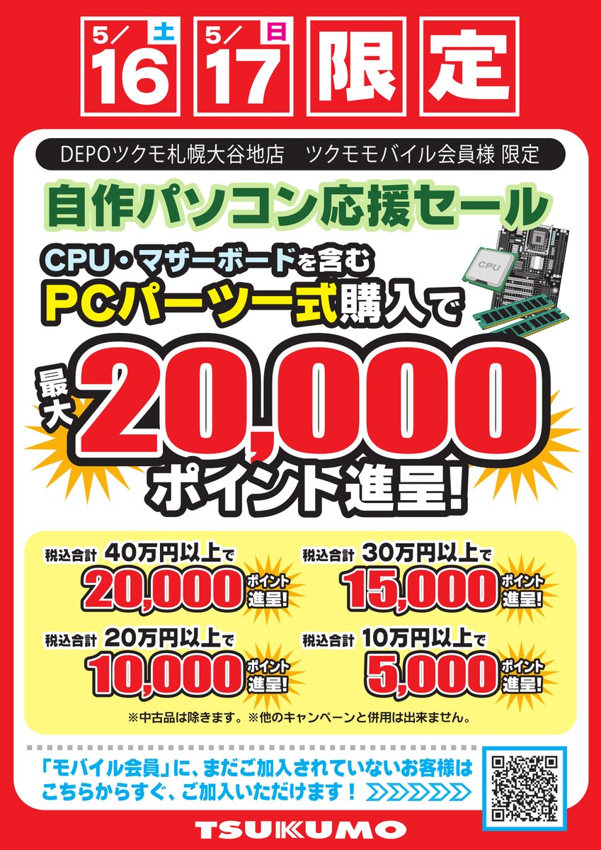 5/16(土)-17(日)限定キャンペーン❣️】 自作パソコン・ゲーミングPC