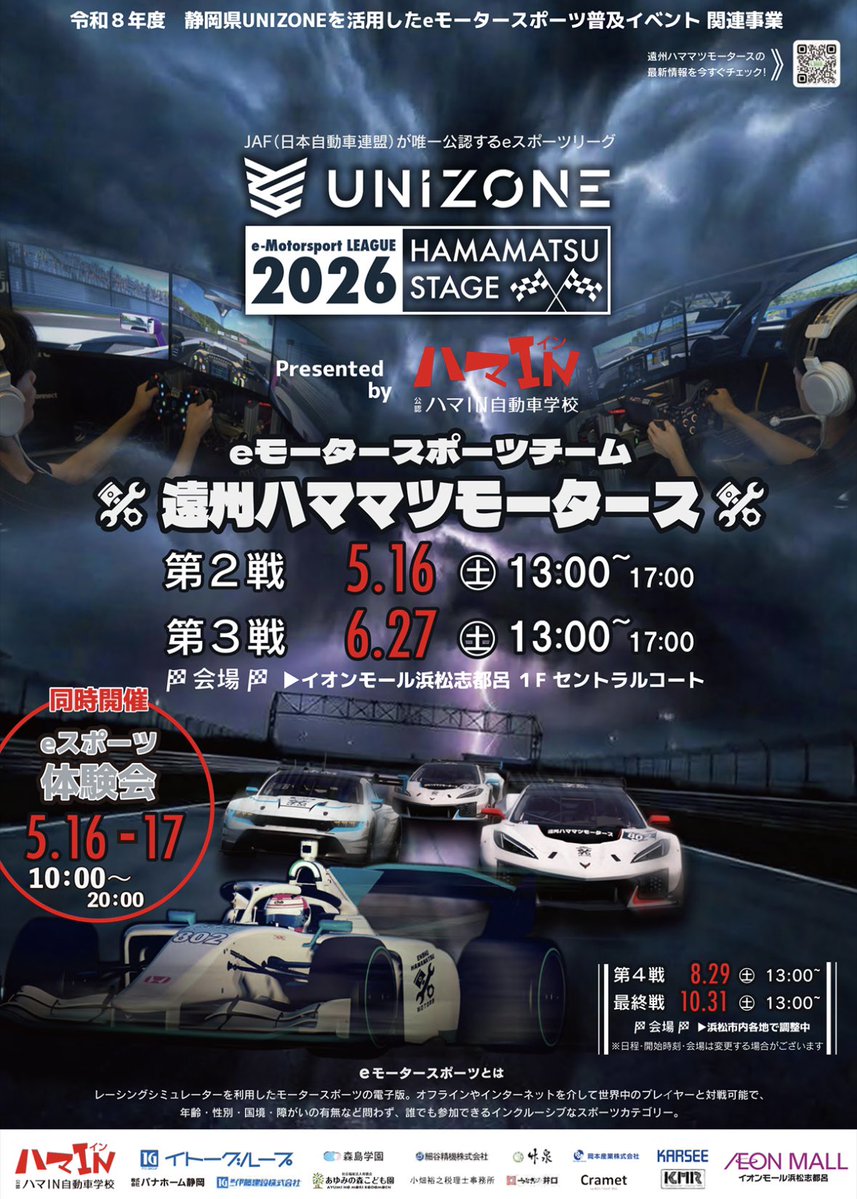 遠州ハママツモータース tweet media