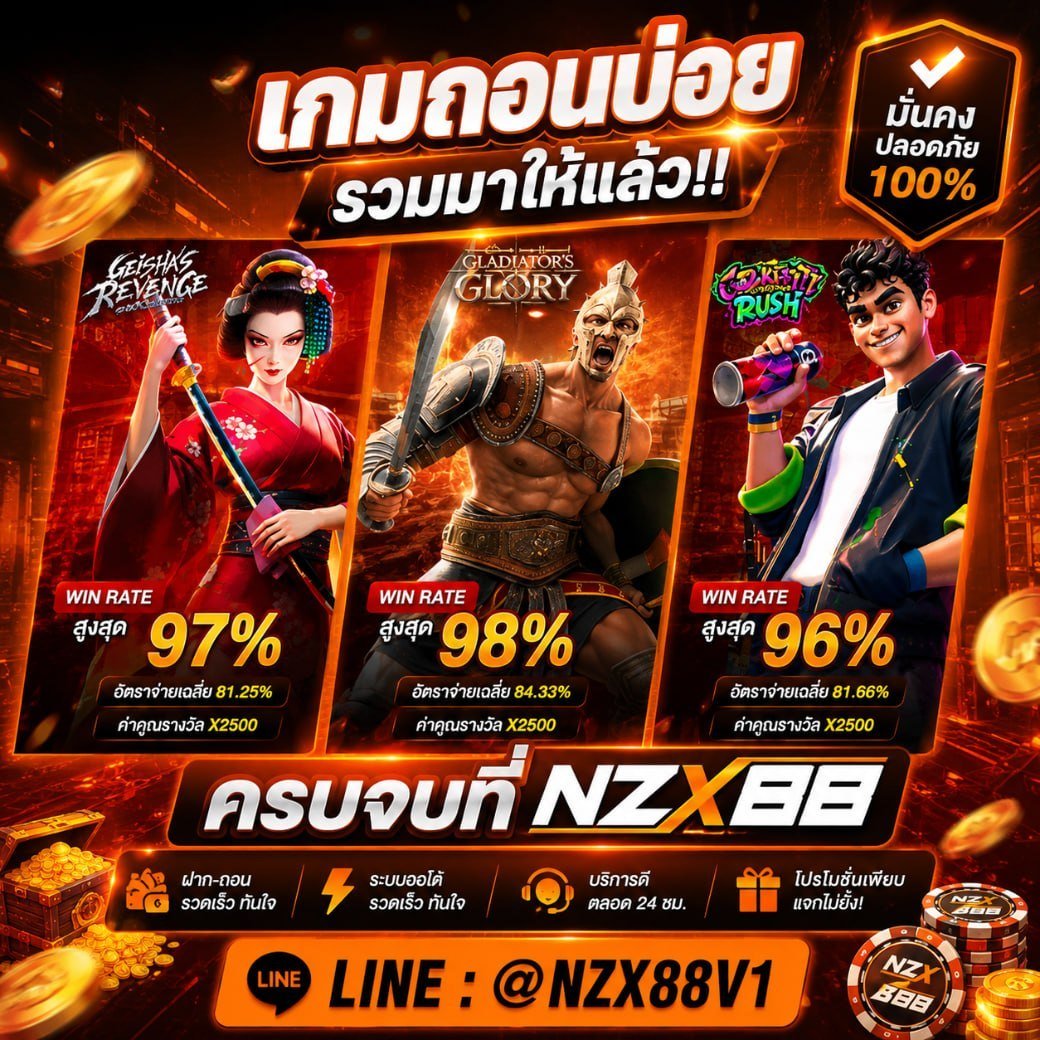 NZX88 เครดิตฟรี แจกจริงทุกวัน tweet media