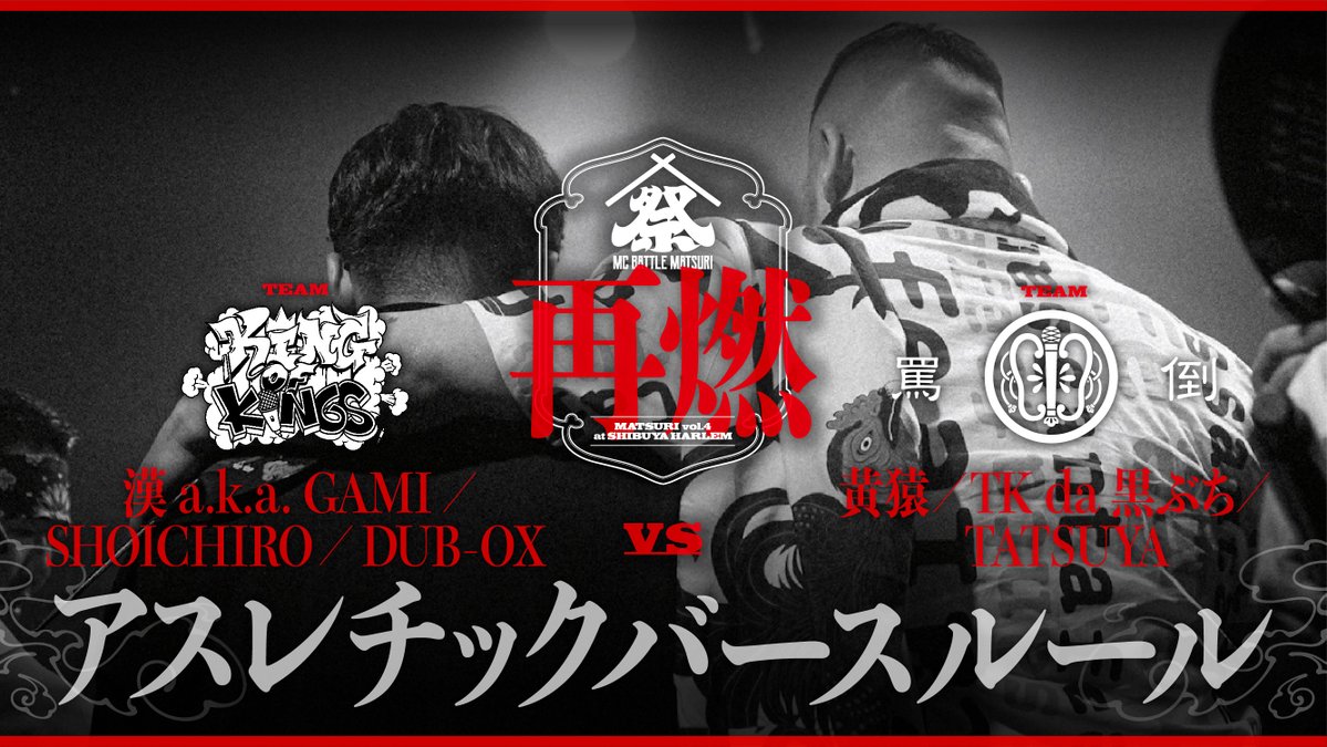 戦極 UMB KOK BATTLSUMMIT 戦極MCBATTLE 公式 (@sengokumc) / Posts / X