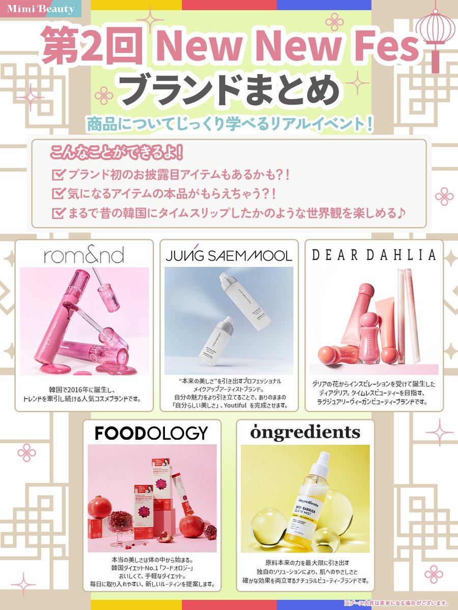 ┈┈┈┈┈┈┈┈** 第2回 New New Fes ブースブランドまとめ