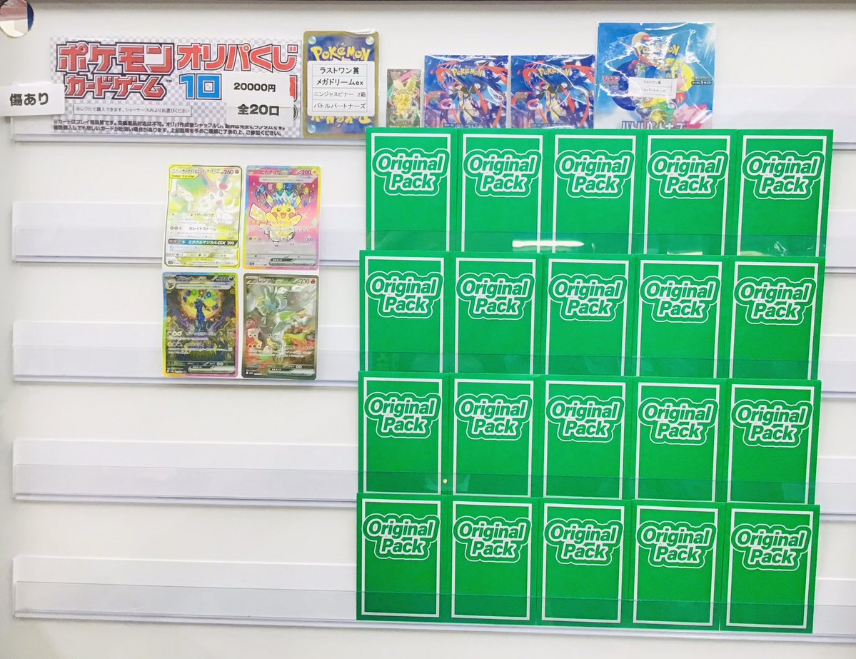 こんばんは🌛 傷あり20000円ポケモンオリパくじ 只今から販売開始