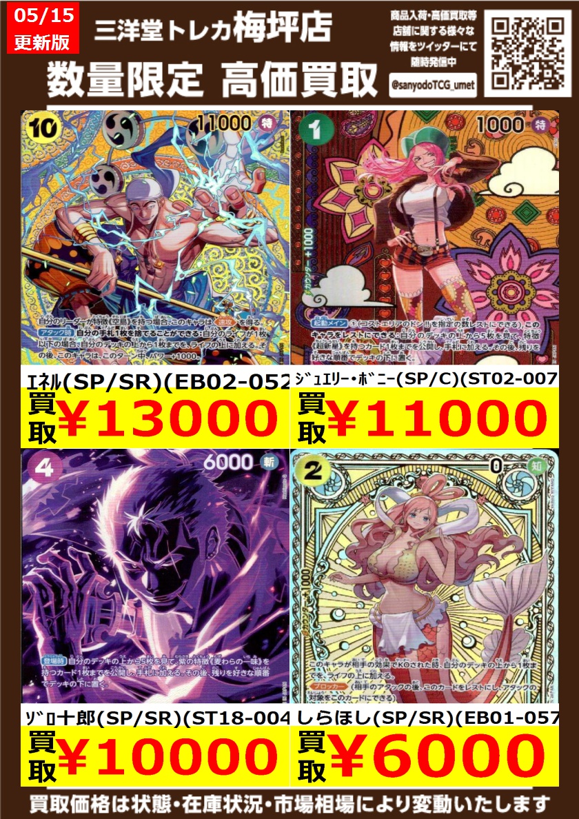 ワンピカード 高価買取情報更新 ドシドシお持ち込みください ｼﾞｭｴﾘｰ