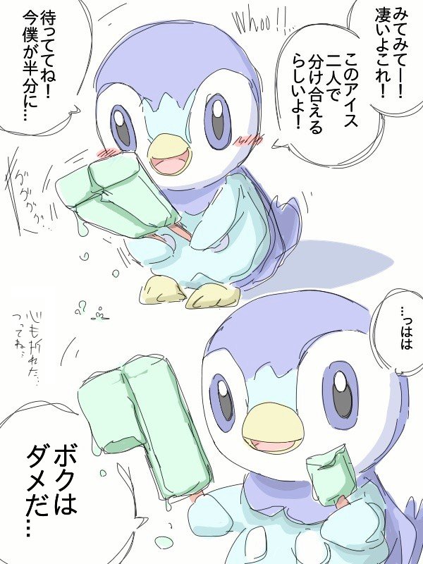 ポッチャマ