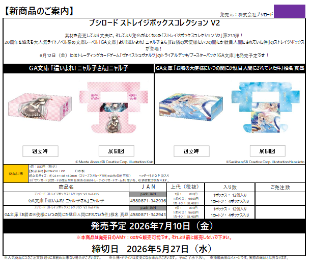 ラバーマット＆ストレイジボックス 「P25th」 予約開始のご案内】ブシロード 「GA文庫」より ・ストレイジボックス
