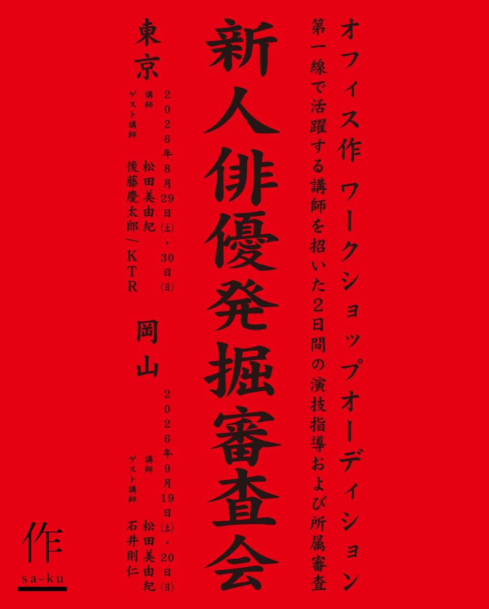 OFFICE作 Official tweet media