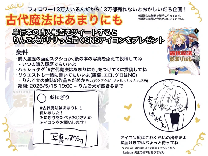 フォロワー13万人いるのになんで13万部売れないんだおかしいだろキャンペーンを始めます。
古代魔法はあまりにも。ファンタジー世界でプログラミングの魔法で戦う漫画です。

アイコン描きます。使っても使わなくてもいいです。

試し読み、購入リンクはツリーに!
#古代魔法はあまりにも 