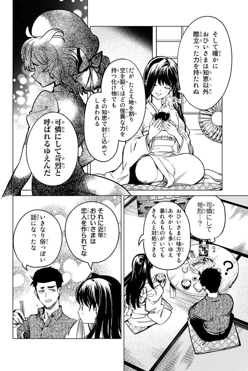 雪女は、アツアツの天ぷらがお好き?(13/15) 
