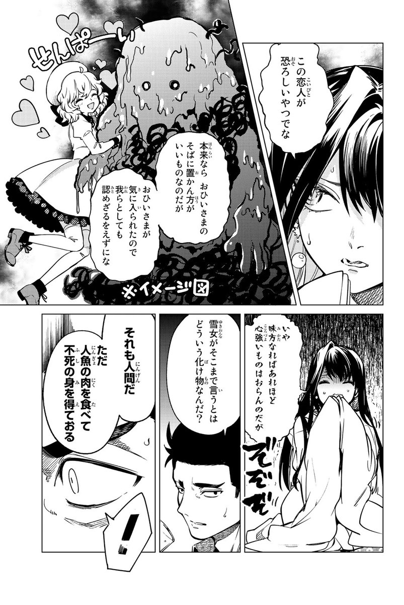 雪女は、アツアツの天ぷらがお好き?(13/15) 