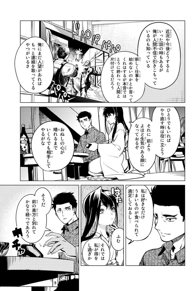 雪女は、アツアツの天ぷらがお好き?(14/15) 