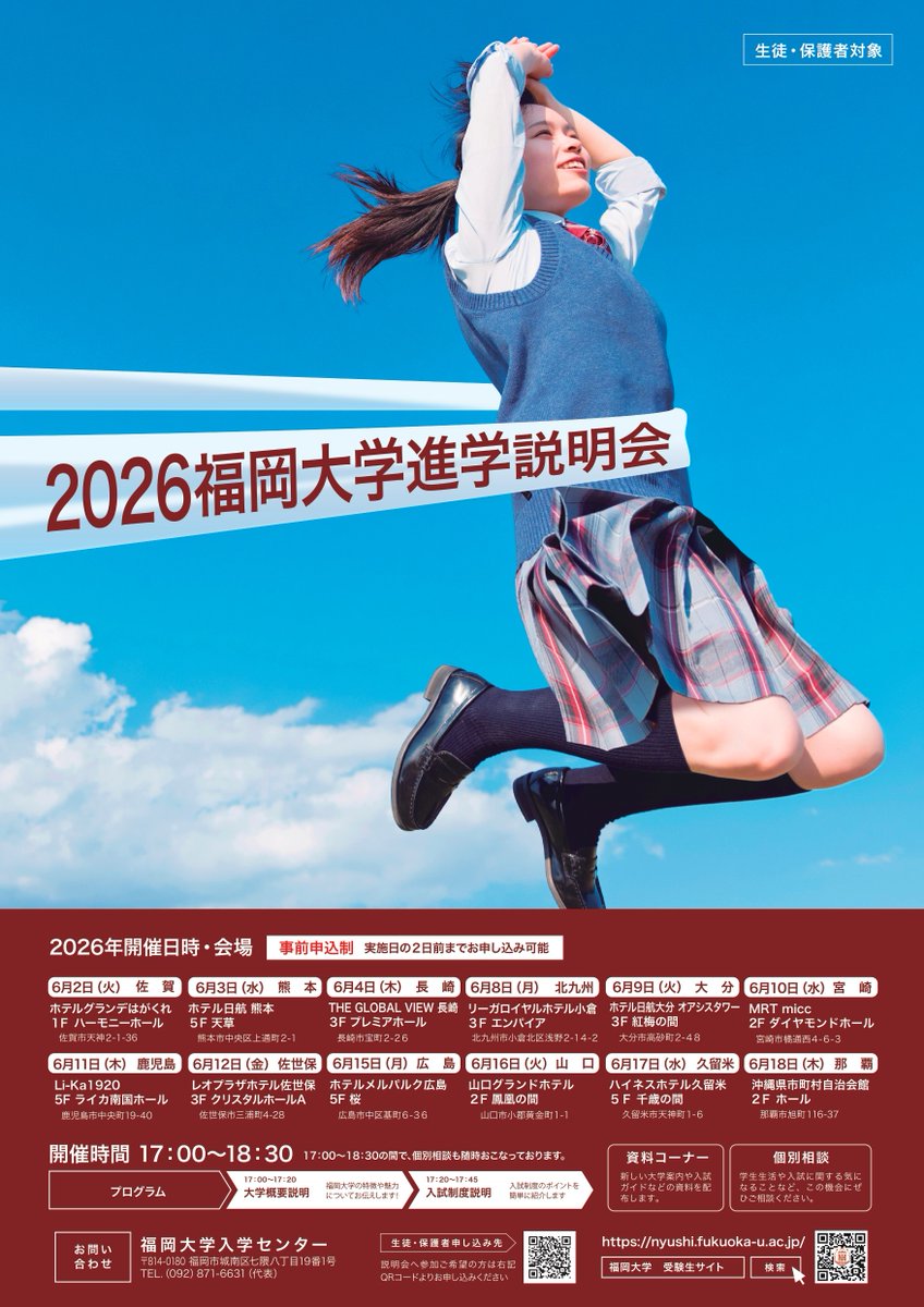 fu_nyushi's tweet photo. 【春の進学説明会開催のお知らせ✨】
福岡大学の進学説明会を全12会場にて開催いたします！
全体での大学紹介や入試説明のほか、個別相談ブースも設けております🙌
入試、学生生活のことなど...気になることは何でもご相談ください🙆
詳細の確認・ご予約はこちらから👇
https://t.co/6sDOUlwqzr https://t.co/BLt3WdWFlJ