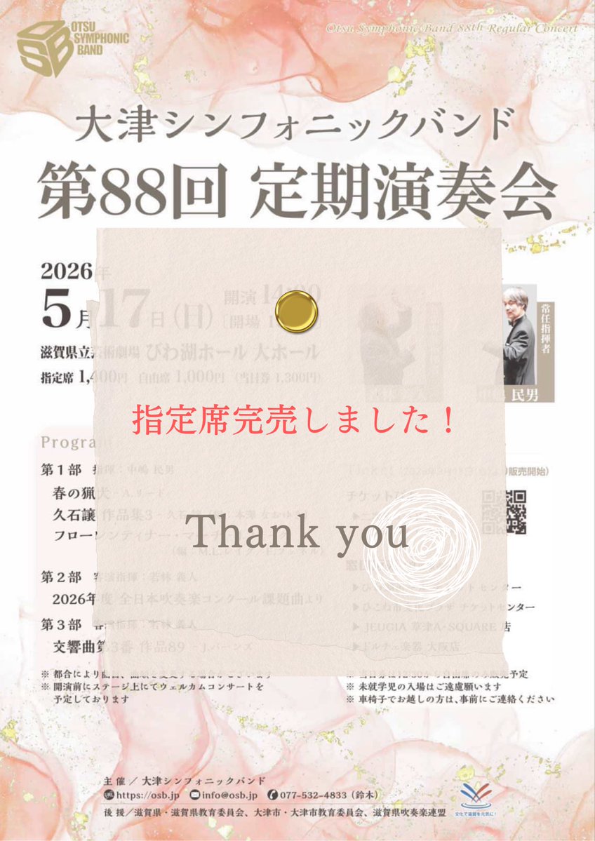 osb_rc's tweet photo. 📢第88回定期演奏会
【指定席完売のお知らせ】

チケットぴあにて販売しておりました 指定席が"完売"となりました。
たくさんのお申し込み、誠にありがとうございました✨
引き続き自由席は販売しておりますので、ぜひお買い求めください！ https://t.co/ukhyczXWl6