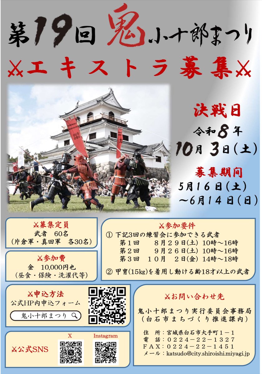 鬼小十郎まつり実行委員会【公式】 tweet media