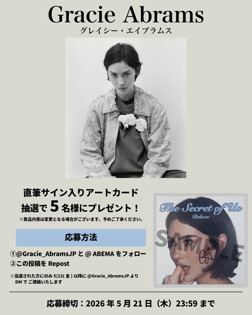 グレイシー・エイブラムス Gracie Abrams 日本公式 tweet media