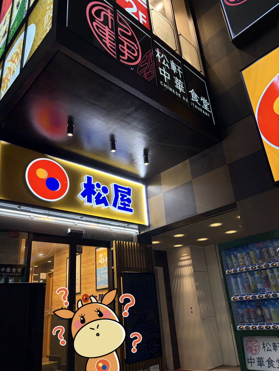 公式】松屋 (@matsuya_foods) / Posts / X