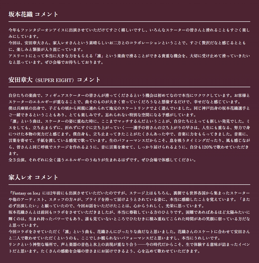 [公式]Fantasy on Ice tweet media