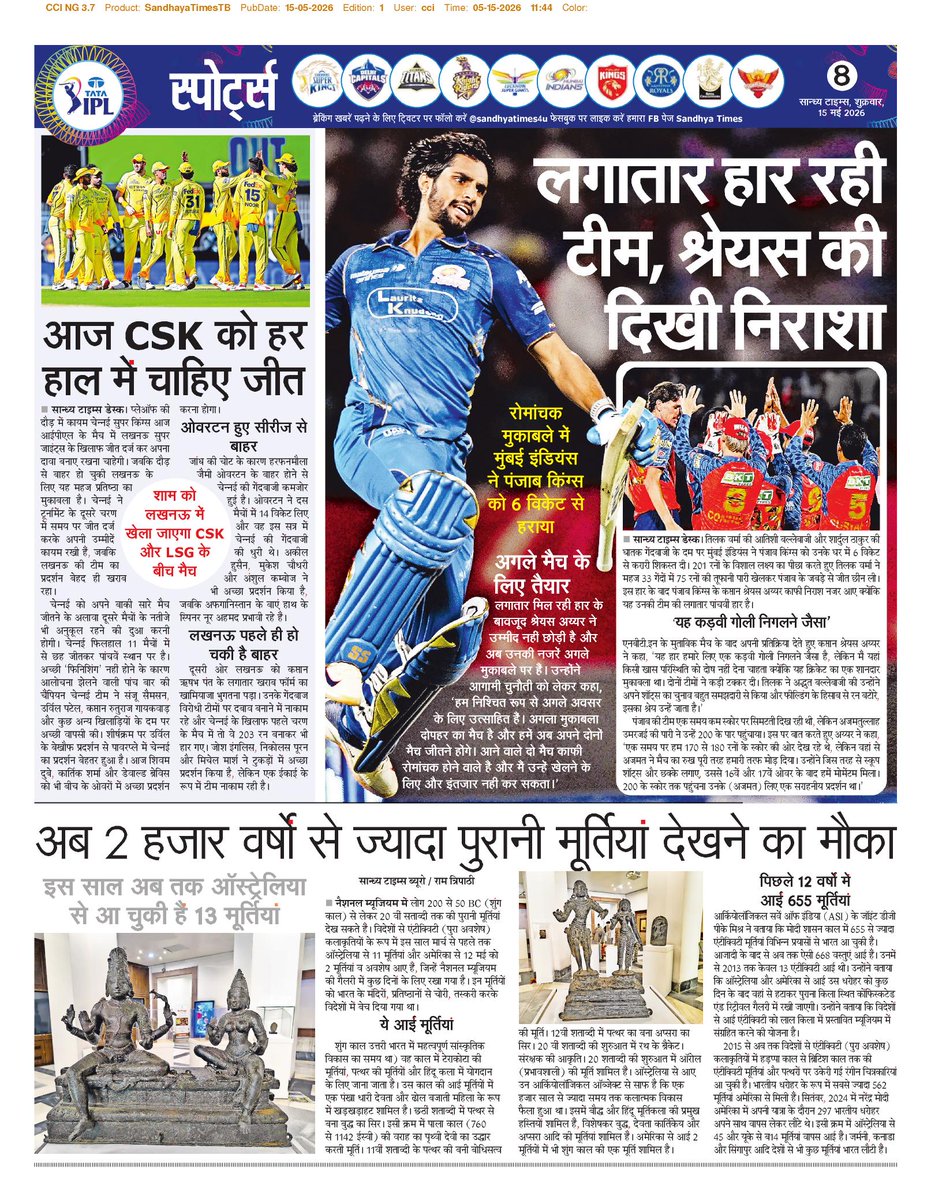 सान्ध्य टाइम्स tweet media