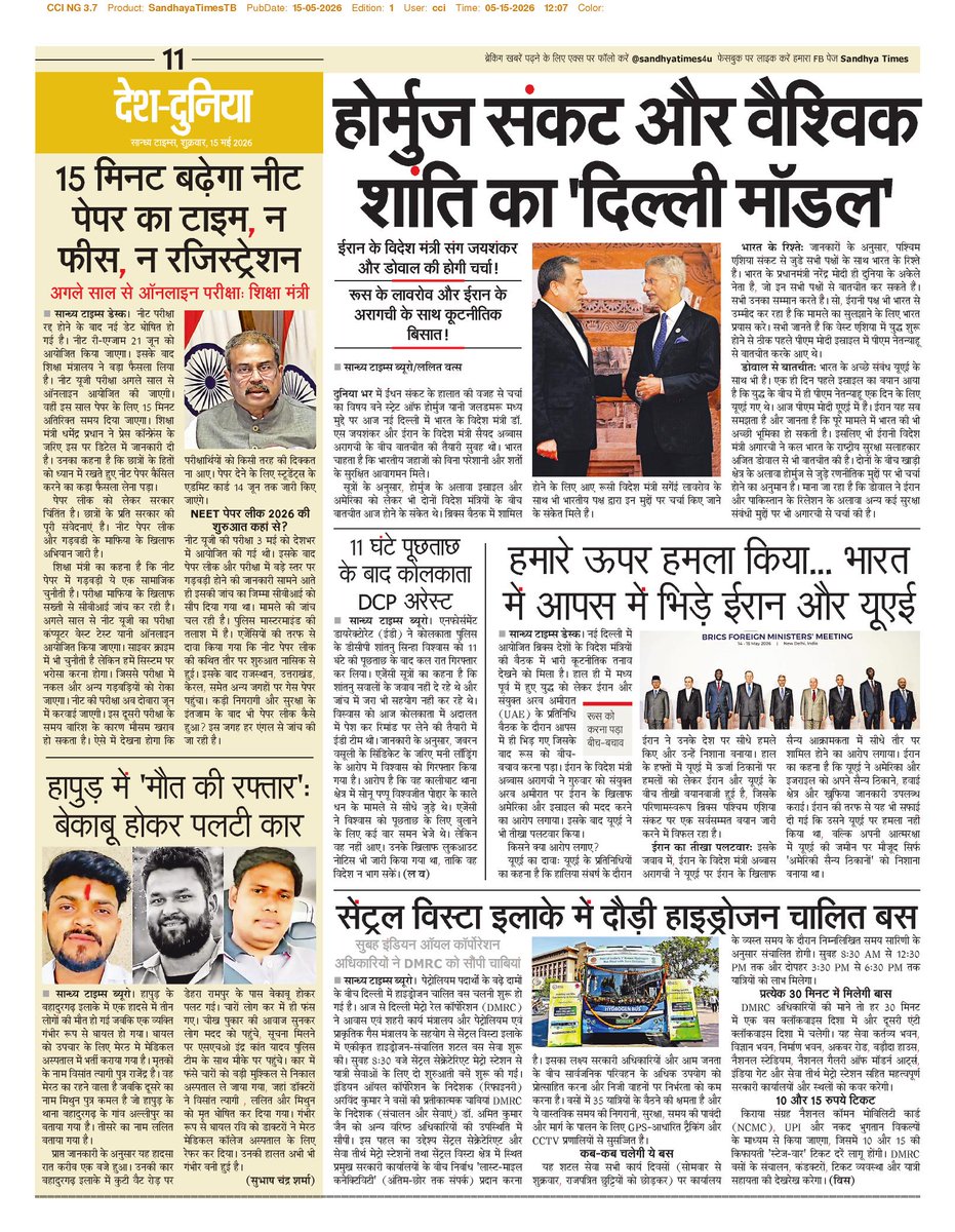 सान्ध्य टाइम्स tweet media