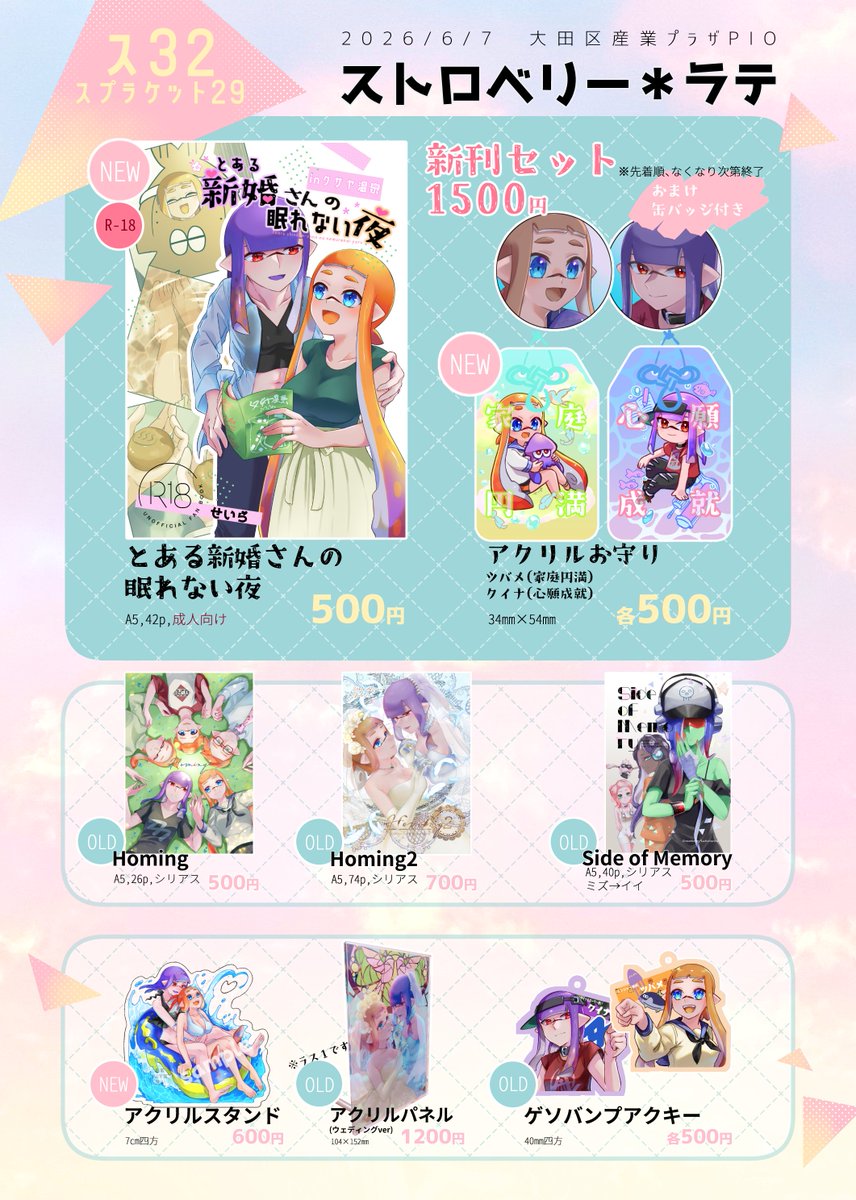 せいら@スプケ29ス32 tweet media