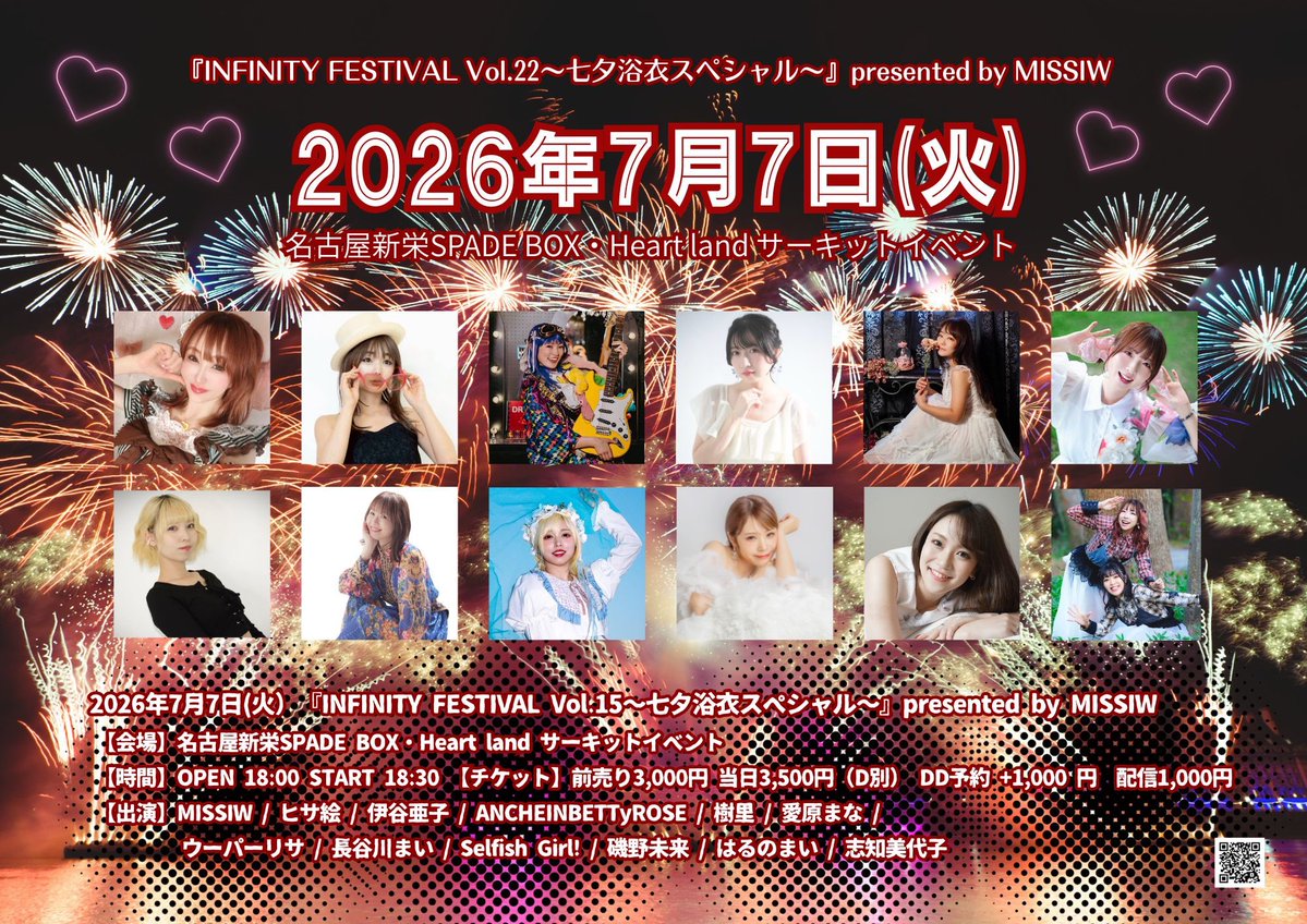 INFINITY FESTIVAL Vol.22～七夕スペシャル～』presented by MISSIW