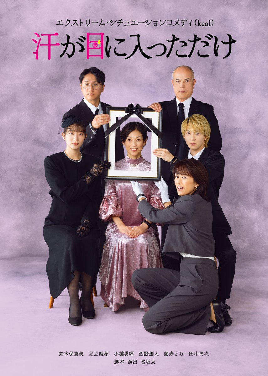 88colors's tweet photo. エクストリーム・シチュエーションコメディ(Kcal)
「汗が目に入っただけ」
富山公演、明日5/16(土)17:00〜と明後日5/17(日)13:00〜の2公演です。
砺波市文化会館にて。

#汗が目に入っただけ https://t.co/NPVVo1ngg9