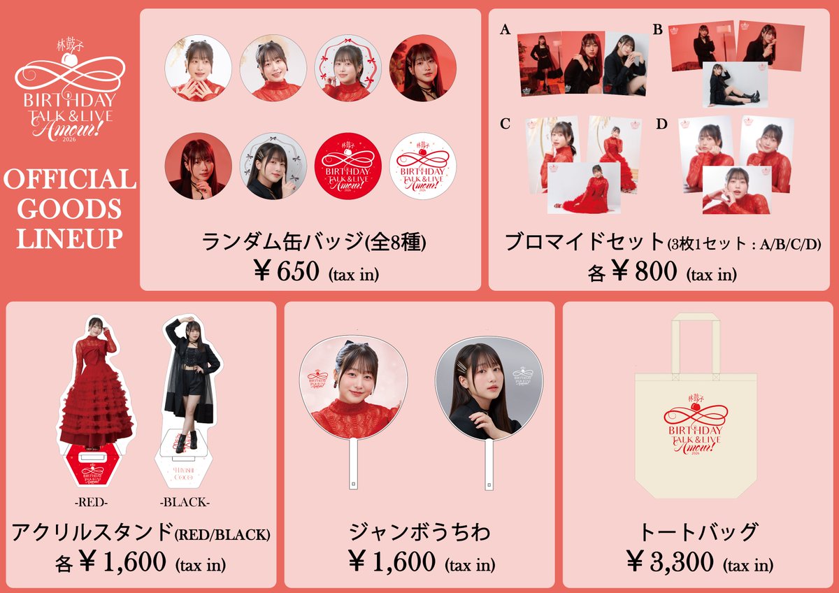 林鼓子 Official Fanclub -鼓星- tweet media