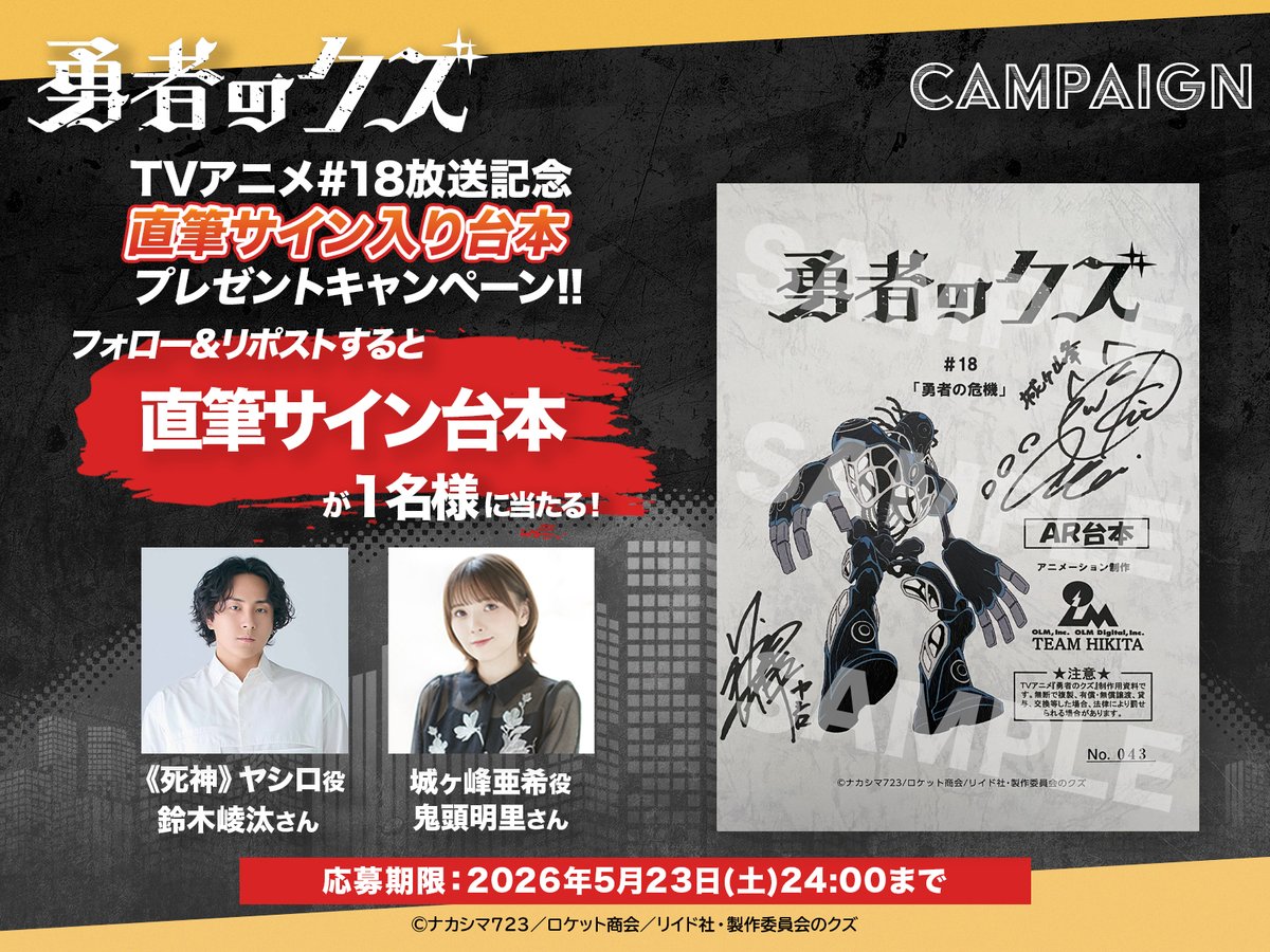 『勇者のクズ』アニメ公式 tweet media