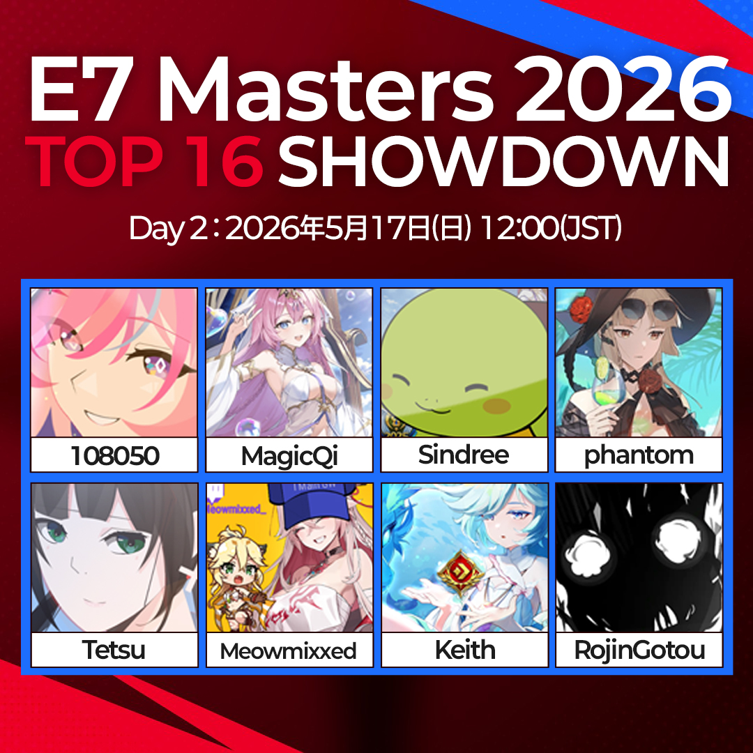 🚨E7 Masters 2026 ノックアウトステージ勝敗予想イベント 勝敗予想