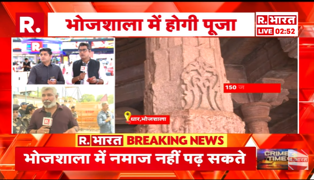 Republic_Bharat's tweet photo. #LIVE | मध्य प्रदेश HC ने धार भोजशाला को दिया मंदिर करार, हिंदुओं के पक्ष में बड़ा फैसला
.
.
#BhojshalaVerdict #HighCourtDecision #TempleRights #IndianJudiciary #BreakingNews #SanatanDebate #IndiaPolitics #NationSpeaks
.
.
देखिए हर अपडेट रिपब्लिक भारत पर : https://t.co/4wVBOBTJ5G