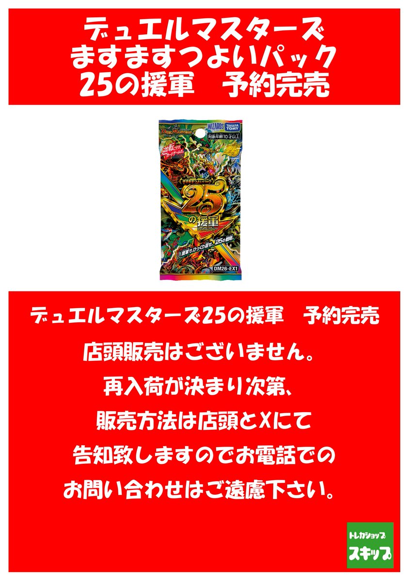 ☆新品予約完売のご案内☆ 本日発売の #デュエルマスターズ 新品商品