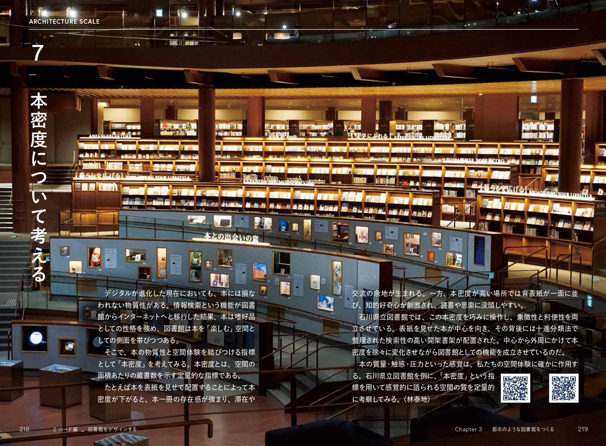 gakugei_hondana's tweet photo. 6/11頃発売！予約受付中！！

図書館計画、本のある場づくり、公共空間設計のプロが集まり探究した、新たな視点で図書館を見るためのガイドであり、自分の街の図書館をつくるヒント集ができました✍🏻

国内外の図書館を旅しながら、本を読む体験や空間を分析し、図書館の使い方を拡張するデザイン手法を解説。

多彩な事例から、街の未来を照らす「本と空間」を解剖する一冊です📚