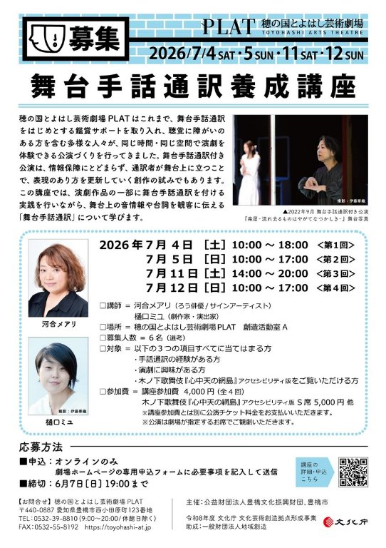 穂の国とよはし芸術劇場 PLAT tweet media