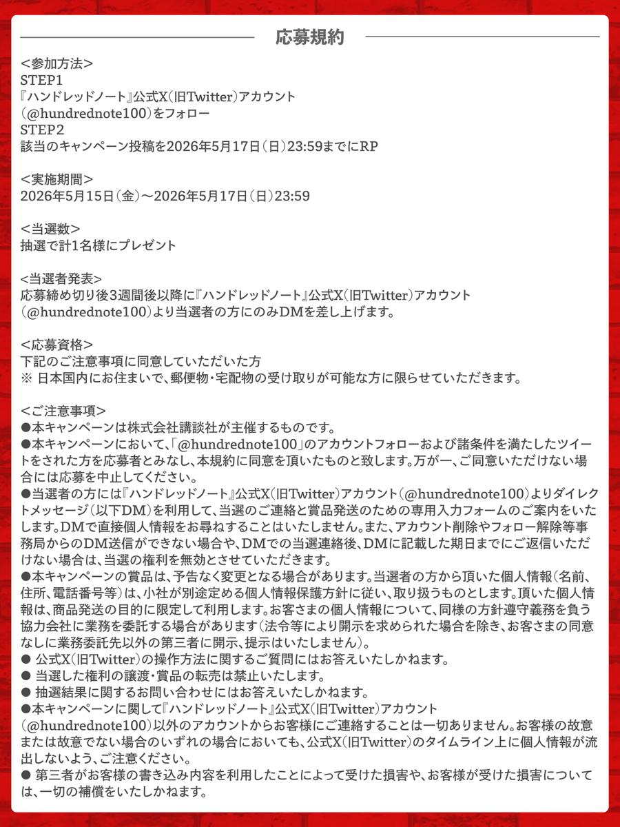 【公式】ハンドレッドノート tweet media
