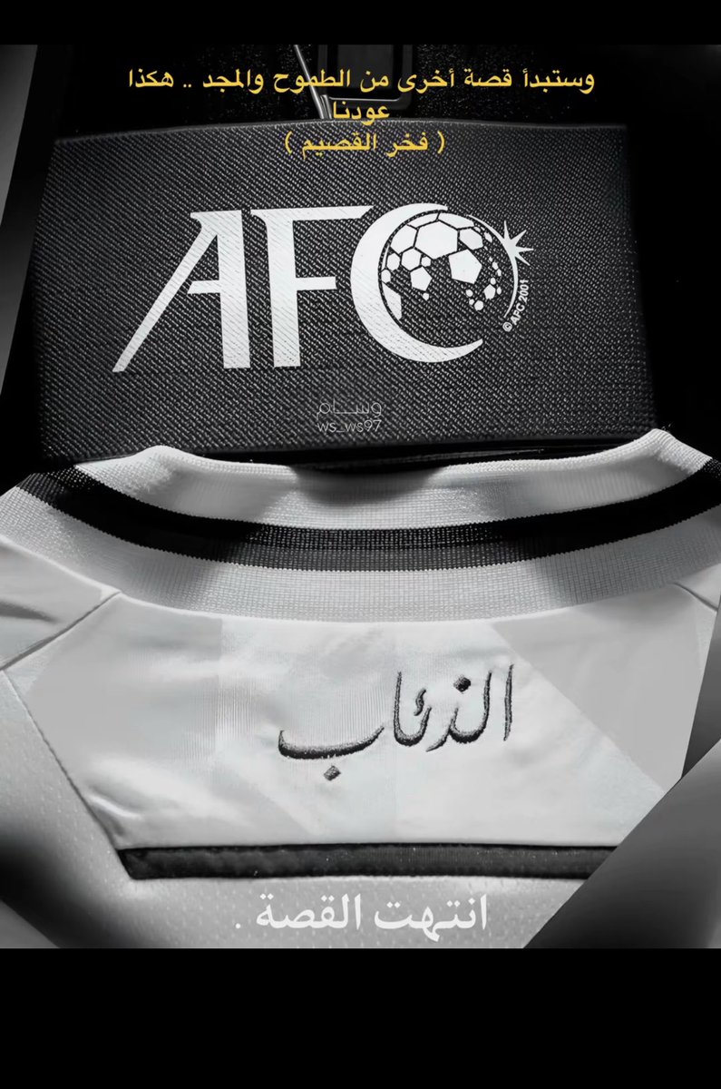 aboleeeen24's tweet photo. بتاريخ 16-4-2025

بعد خروج #التعاون من نصف دوري ابطال اسيا 2 أمام الشارقة 

كتبت هذة العبارة :
انتهت قصة وستبدأ قصة أخرى من الطموح والمجد هكذا عودنا فخر القصيم ..

سنه واحدة فقط ودوري واحد وعاد التعاون للبطولة الاسيويه مجدداً ..

الشغف والطموح وعمل الرجال بالفكر قبل المال 👌 https://t.co/tmswbFacE8