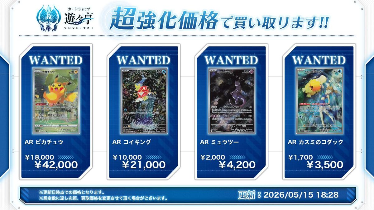 買取】 レアリティ:AR シングルカード買取価格 更新致しました
