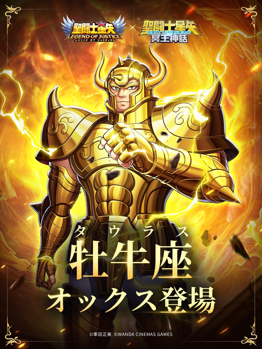 聖闘士星矢レジェンドオブジャスティス（星矢ジャスティス）公式